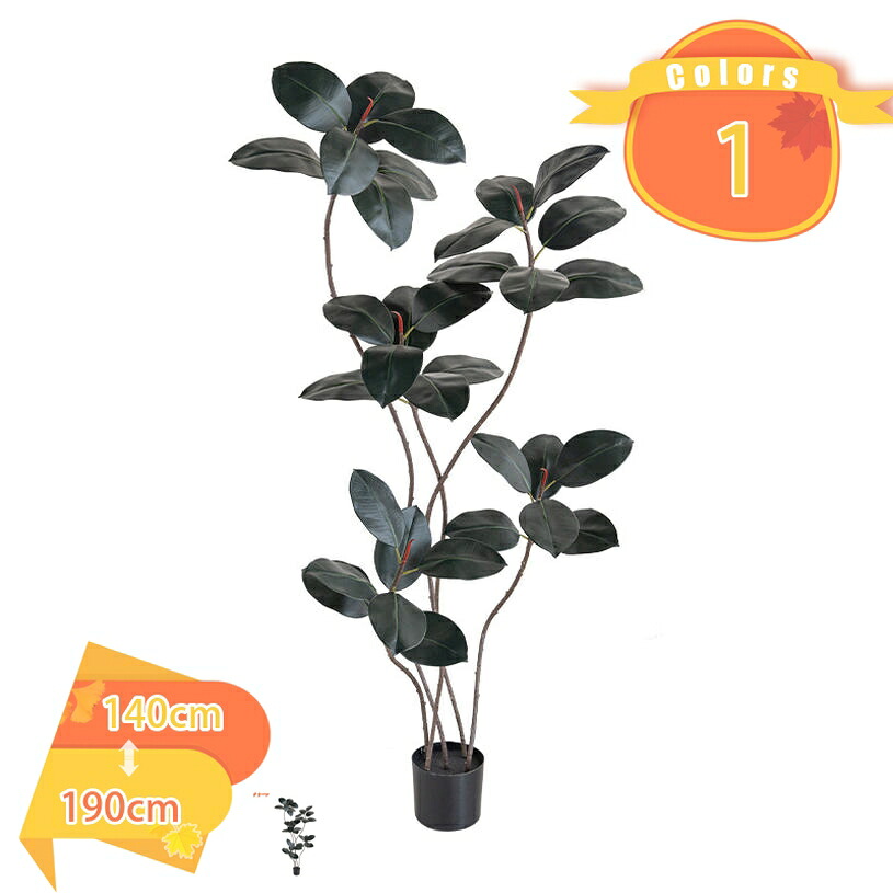 フェイクグリーン 観葉植物 フェイク 人工観葉植物 大型 ゴムの木 風水 開運 造花 ホテル インテリア リアル おしゃれ お祝い 樹 木 室内 フィカス 幸福の木 玄関 リビング オフィス 部屋 観葉樹 盆栽植物 観覧植物 fascimo