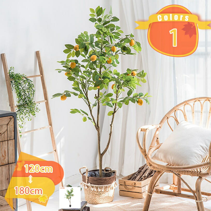 1000円OFFクーポン レモンツリー フェイクグリーン 人工観葉植物 果実付き フェイクツリー フェイク観葉植物 カフェ 事務所 玄関先 リビング ベッドルーム 観葉樹 植木 世話がない 枯れない 結婚 現代的な装飾 新築祝い 裏庭 屋内 オフィス fascimo|FASCIMO
