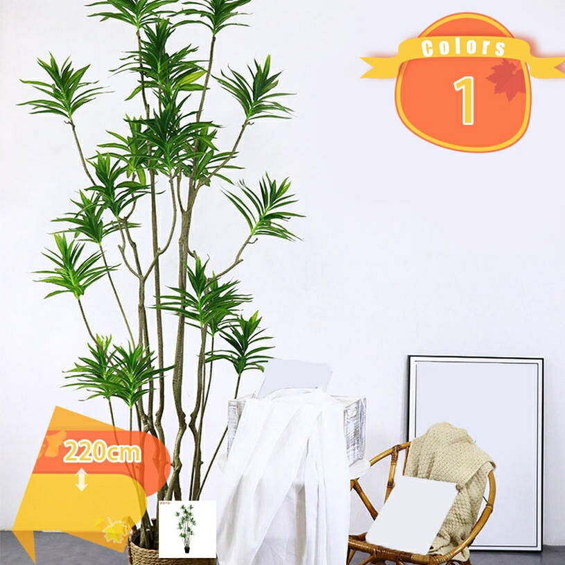 フェイクグリーン 人工観葉樹 観葉植物 高さ220m 室内用 造花 シンプル オフィス 室内 キッチン 部屋 結婚式 新築 引っ越し祝い 誕生日 記念日 婚約 父の日 卒業式 母の日 新年 インテリア 大型 鉢 おしゃれ お祝い fascimo 28,805円