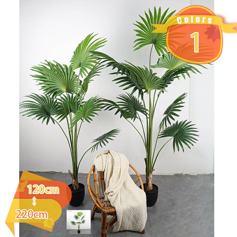 熱帯観葉樹 人工観葉植物 フェイクグリーン 大型サイズ 世話いらず インテリア 屋内 リビング オフィス 室内 会社 入口 フラワーアレンジメント ディスプレイ 装飾 和風 モダン 大きい 大きめ 南国 リゾート fascimo