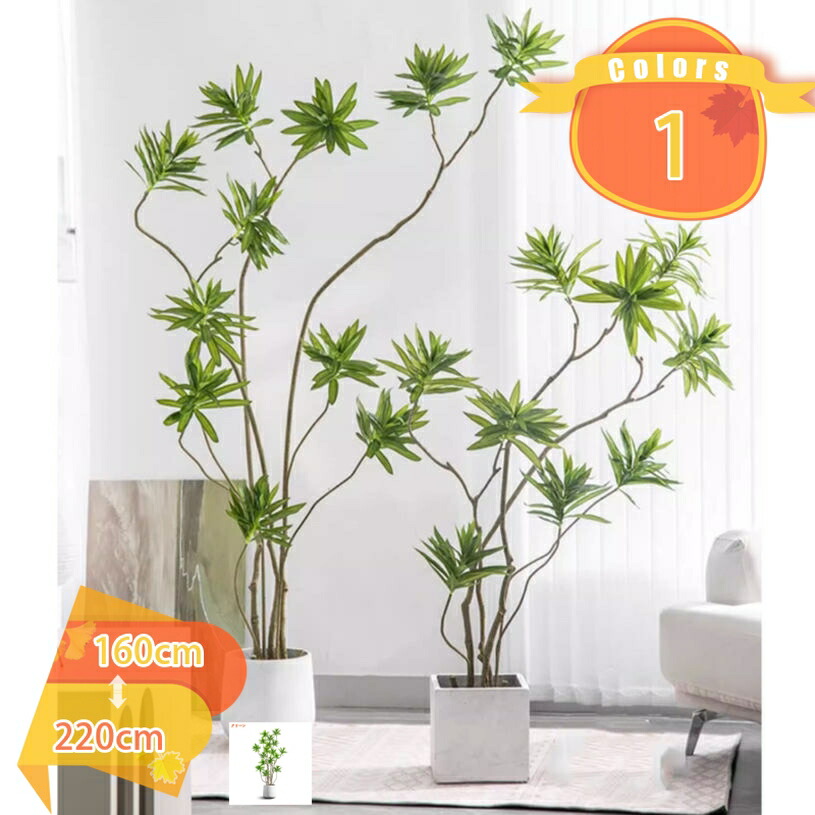 観葉植物 【高さ160cm/180cm/220cm】フェイクグリーン 大型インテリア 家の中に置く人工観葉植物 おしゃれ 世話がない 水やり不要のホーム 玄関 キッチン オフィス プレゼント用 水やり不要 害虫駆除不要 鉢付き fascimo