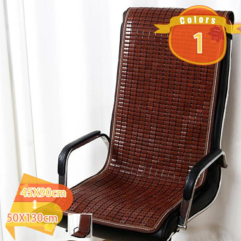 1000円OFFクーポン チェアカバー 夏用 座布団 チェアカバー 涼しい 竹クッション 竹製 竹 チェアカバー 接触冷感 蒸れない オフィス 椅子用 車用シート 滑り止め ソファカバー 和風 座面保護 ナチュラル チェアパッド チェアカバー fascimo｜FASCIMO