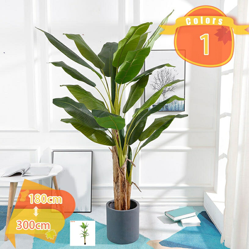 1000円OFFクーポン 人工観葉植物 インテリア 家の中に置く フェイクグリーン リアルな質感 観葉植物 鮮やかな色彩 造花 芭蕉 バショウ ツリー グリーン装飾 お手入れ不要 大型 おしゃれ 盆栽 鉢植え オフィス 部屋 玄関 キッチン 飾り プレゼント用 fascimo|FASCIMO
