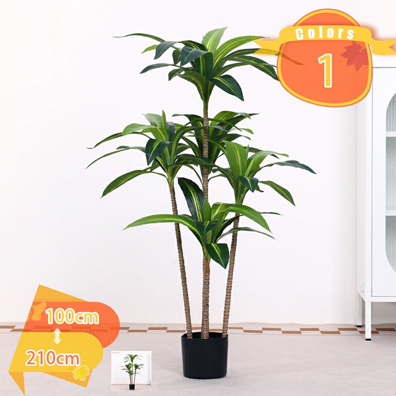 1000円OFFクーポン ドラセナ 人工植物装飾 フェイクグリーン 人工の幸福の木 インテリア 室内外対応 お手入れ不要 枯れない 装飾用観葉植物 鉢植え おしゃれ 造花 オフィス 店舗 室内 観葉樹 贈り物 お祝い 結婚 新築祝い ホーム ギフト fascimo｜FASCIMO