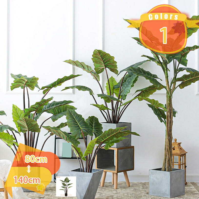 1000円OFFクーポン 観葉植物 大型 クワズイモ 人工樹木 フェイク植物 世話いらず 風水 開運 お洒落 贈り物 誕生日 結婚祝 新築祝 開店祝 移転 事務所 店舗 オフィス お歳暮 北欧 おしゃれ 癒し 人工観葉植物 フェイクグリーン インテリアグリーン fascimo