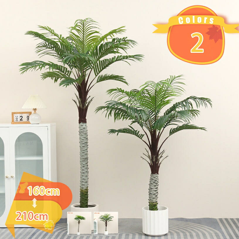 1000円OFFクーポン ヤシの木 人工観葉植物 本物そっくり 大型 室内用 グリーン装飾 金運アップ 風水 おしゃれ インテリア 大きい ギフト プレゼント お祝い 育てやすい お洒落 カフェ 洗面所 玄関 トイレ 多幸の木 茂った葉 お祝い 開店 開業祝い fascimo|FASCIMO
