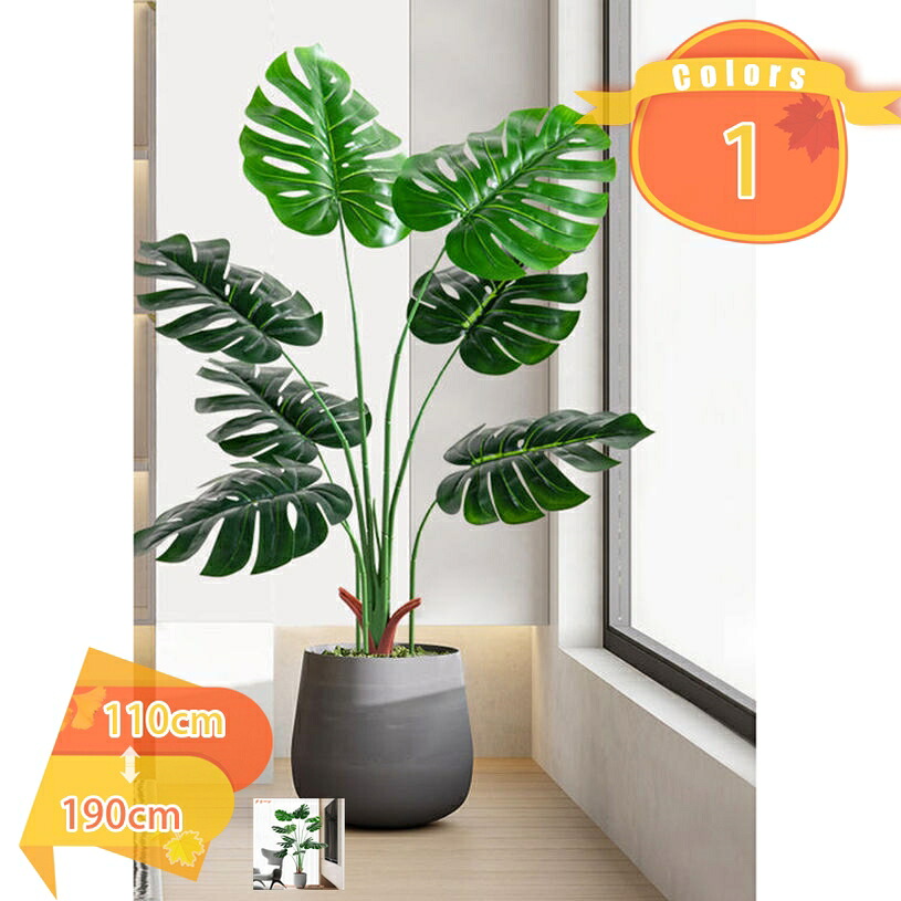 1000円OFFクーポン フェイクグリーン 大型 人工観葉植物 モンステラ 観葉樹 開運 風水 多幸の木 太い幹 茂った葉 室内 オフィス 鉢植え インテリア 人工観葉樹 室内 部屋 リビング 玄関 盆栽植物 造花 ギフト プレゼント 新年 クリスマス お祝い fascimo｜FASCIMO