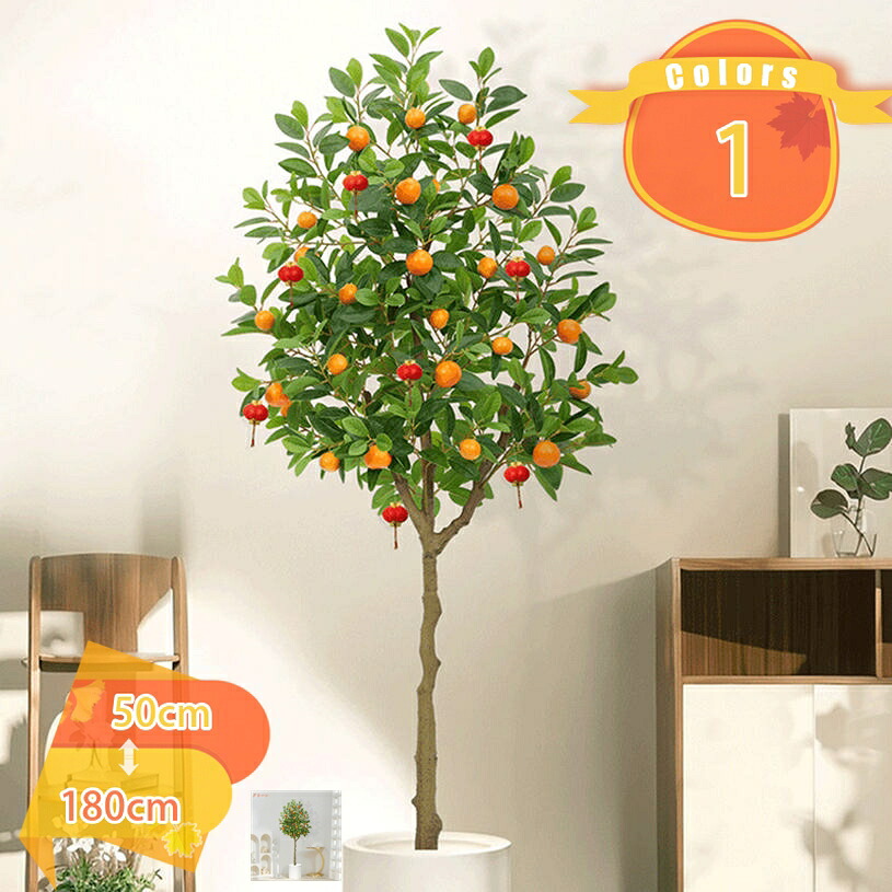 1000円OFFクーポン ミカンの木 常緑樹 おしゃれ お手入れ不要 フェイクグリーン 観葉植物 フェイク 人工観葉植物 リアル 大型 インテリア 大きい 鉢植え 開店祝い 新築祝い 移転祝い 引越 引っ越し オフィス 店舗 お店 室内 ワンルーム 一人暮らし fascimo|FASCIMO