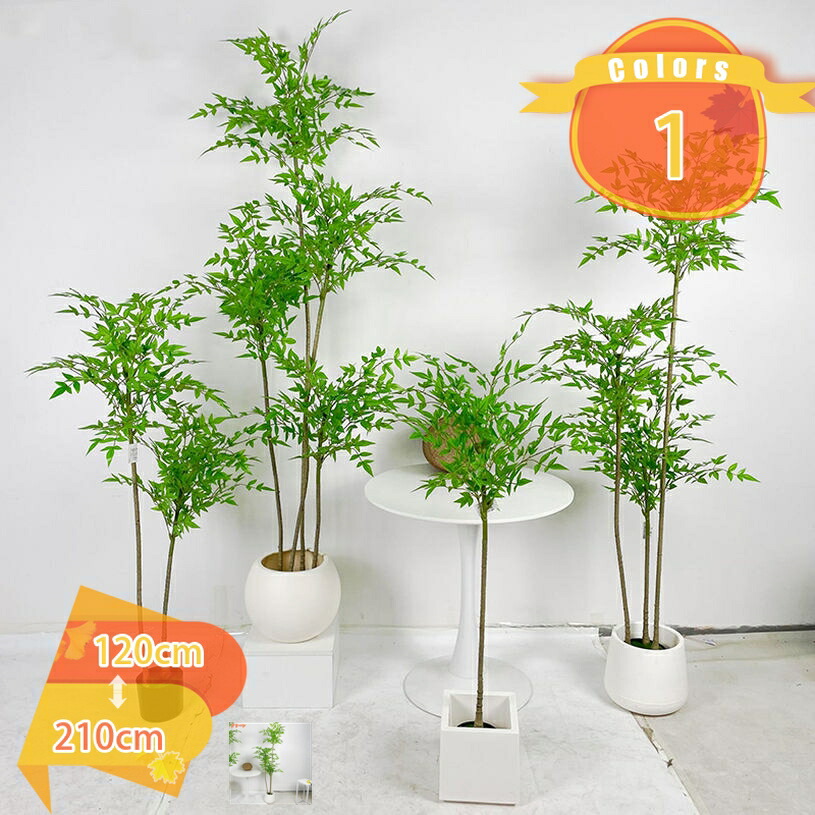 人工観葉植物 常緑樹 大型 竹 バンブー ナンテン 多幸の木 リアルな葉っぱ 風水 開運 インテリア 幸福の木 フェイクグリーン 観葉樹 インテリアグリーン フェイク植物 室内用 リビング 玄関 オフィス 造花 本物そっくり ギフト プレゼント fascimo