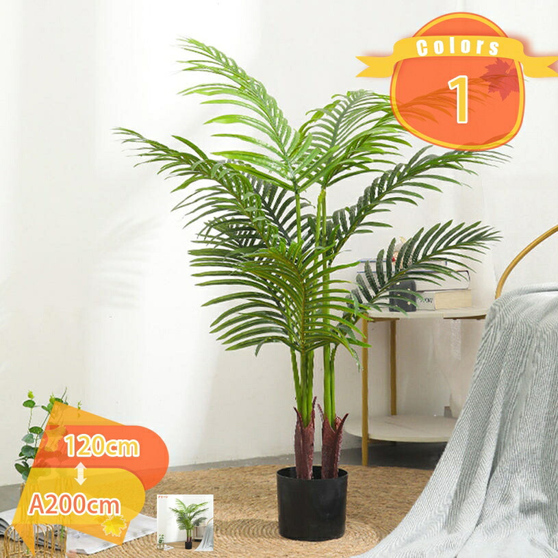 1000円OFFクーポン 観葉植物 幸福の木 アレカヤシ フェイクグリーン 常緑樹 大型 贈り物 開店祝い 開業祝い 新築祝い 引越し祝い インテリア シンプル モダン 植木鉢 オフィス 店舗 事務所 リビング 玄関 造花 水やり不要 枯れない 本物そっくり fascimo|FASCIMO