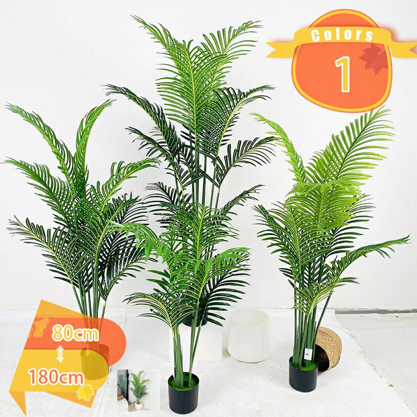500円OFFクーポン アレカヤシ 常緑樹 造花 フェイク植物 本物そっくり 人工植物 フェイクグリーン 大型 鉢植え 人工観葉植物 人工観葉樹 樹 木 幸福の木 玄関 リビング オフィス 室内 お祝い 風水 開運 水やり不要 枯れない 害虫が発生しない fascimo