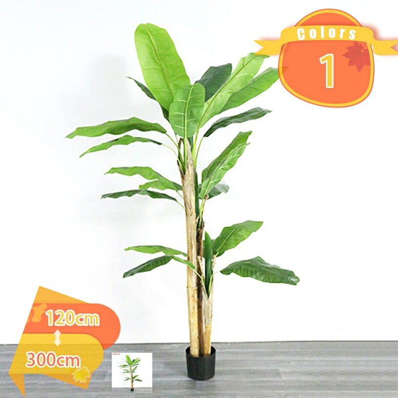 1000円OFFクーポン 人工観葉植物 インテリア 家の中に置く フェイクグリーン リアルな質感 観葉植物 鮮やかな色彩 造花 バショウ ツリー グリーン装飾 お手入れ不要 大型 おしゃれ 盆栽 鉢植え オフィス 部屋 玄関 キッチン 飾り プレゼント用 fascimo