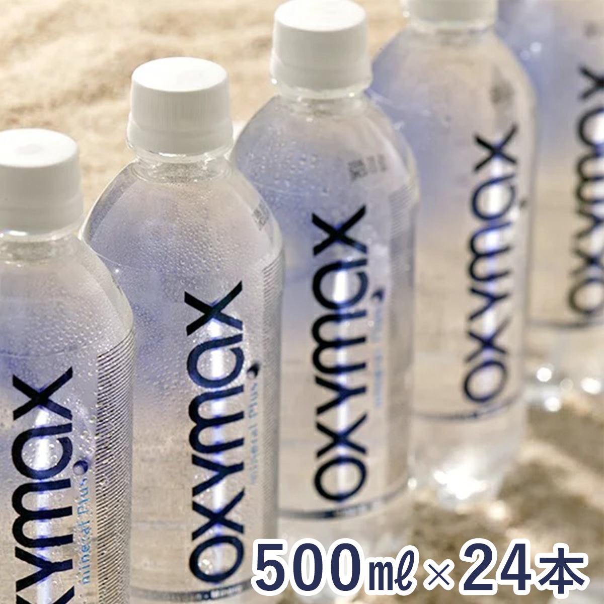 生産完了商品 高濃度酸素水スポーツオキシーショット 500ml（100回分