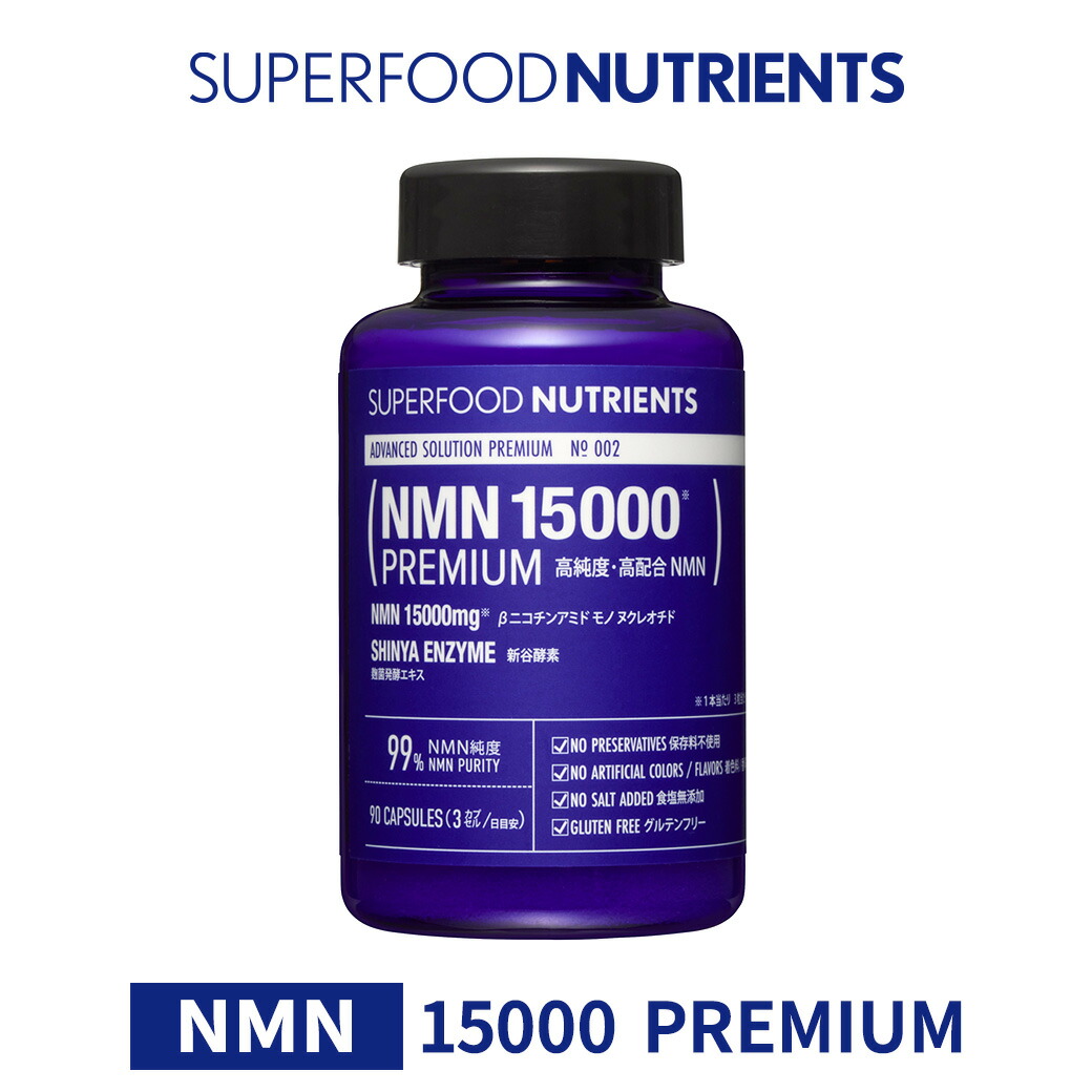 NMN 15000 【 貨物輸送無料 】PREMIUM (エヌエムエヌ)  No.002 / NAD＋ nmn β-Nicotinamide Mononucleotide ニコチンアミドモノヌクレオチド サーチュイン エイジングケア 加えること 国産 Sirtuin ニコチン酸 ヴィタミンB3 ゲーテ GOETHE AERA