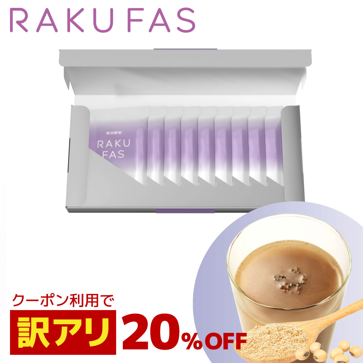 楽天市場】【選べるドリンク10袋セット】 酵素ドリンク RAKUFAS