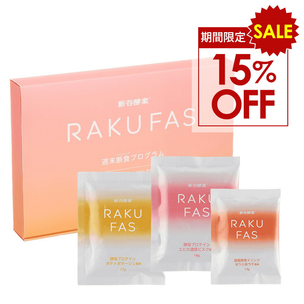 楽天市場】【 15%OFF 】ｽｰﾊﾟｰSALE【 3日間 週末断食プログラム