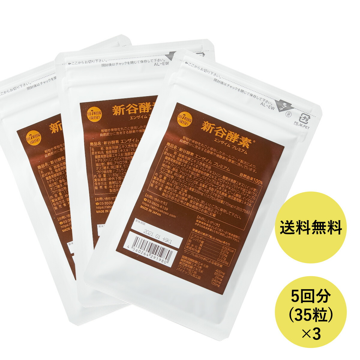 楽天市場】3個セット 新谷酵素 エンザイム プレミアムN 210 楽天市場】3個セット 新谷酵素 エンザイム プレミアムN 210