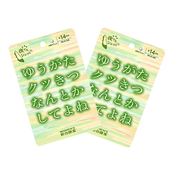 送料無料 ゆうがたクツきつ なんとかしてよね 14日分 2個セット サプリ サプリメント 巡り 女性 不調 足 ヒール コーンシルク シシウド メリロート 新谷酵素 新谷弘実 病気にならない生き方 Korkmazmauritius Com