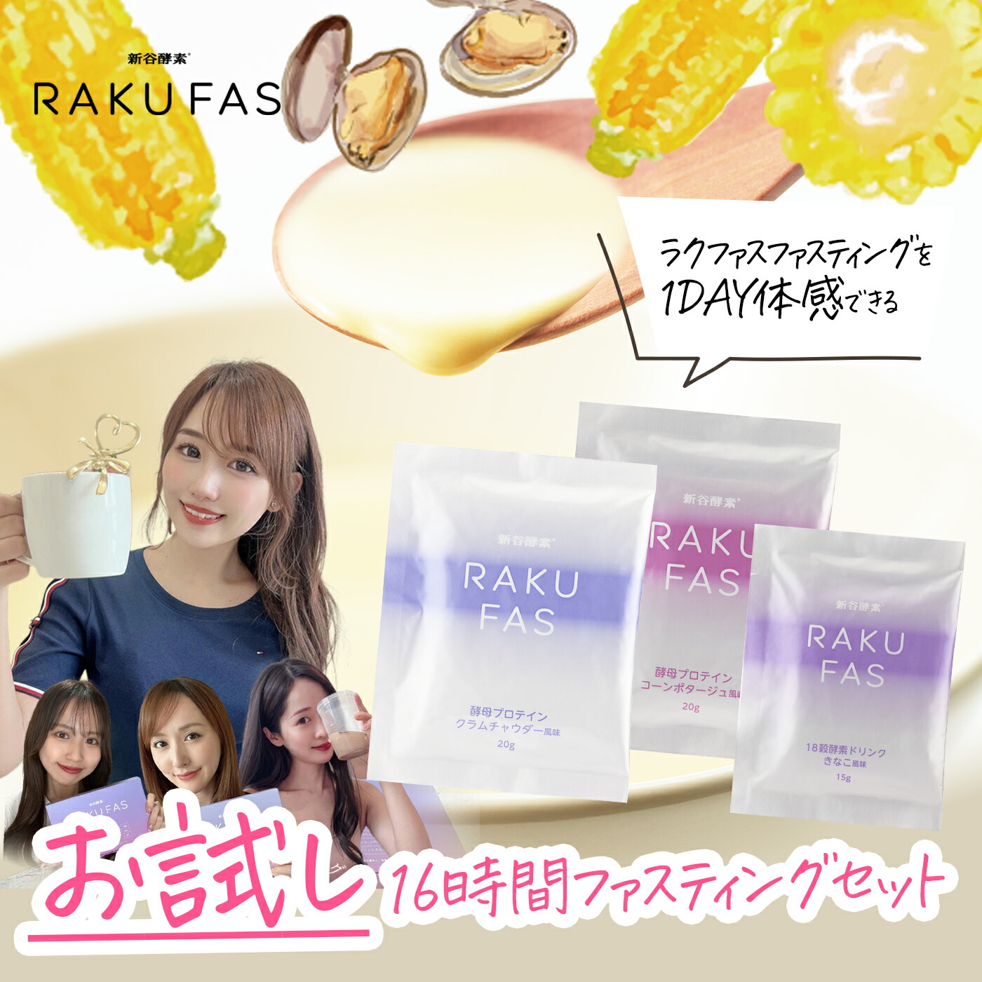 楽天市場】【 お試し 16時間 ファスティング 】ラクファス（週末断食