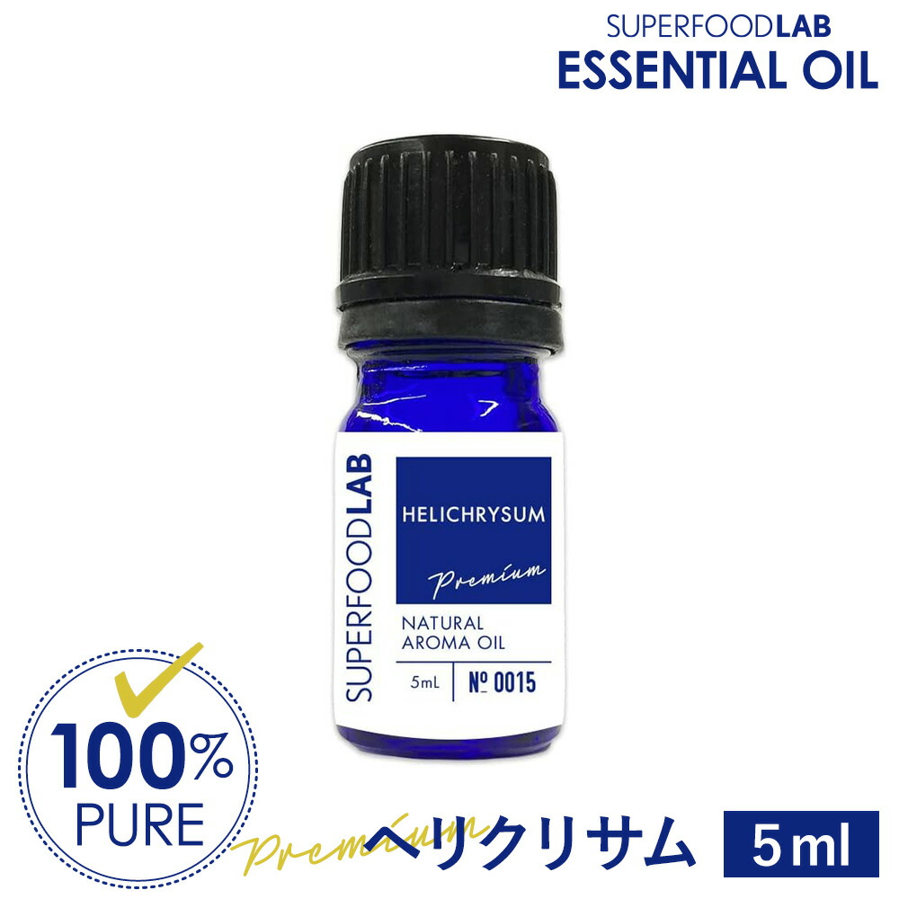 楽天市場】真正ラベンダー 5ml アロマオイル 精油 プレミアム