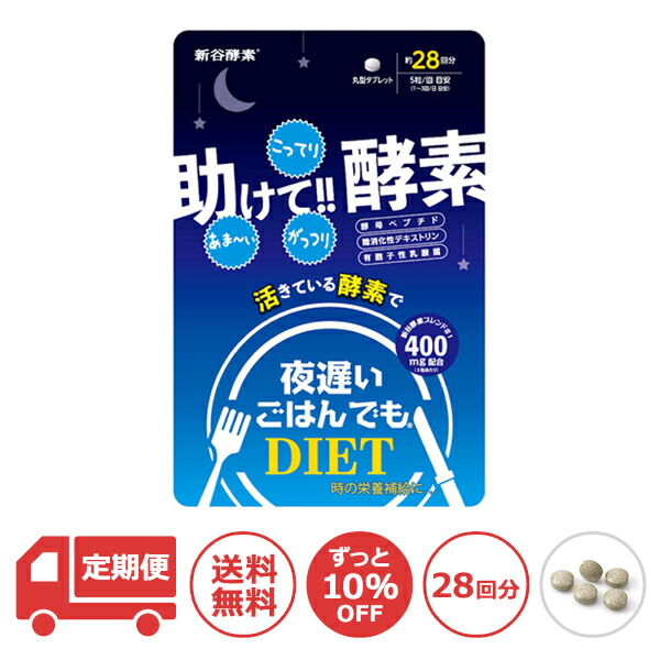 楽天市場】[定期便10％OFF]【酵素＆乳酸菌で菌活！】夜遅いごはんでも [ W菌活ボディメイク ] 30回分 ( 新谷酵素 W菌活 ボディメイク 酵素サプリ  酵素 サプリ サプリメント 夜遲 ダイエット diet 乳酸菌 有胞子性乳酸菌 フェカリス菌 グルテンフリー マルチ酵素 健康 ...