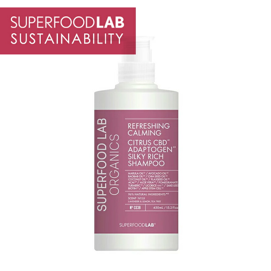 訳あり【アウトレット】 SUPERFOODLAB オーガニックス Sリッチ シルキーリッチ シャンプー 450ml スーパーフードラボ / シャンプー / ヘアケア / スーパーフード成分 / オーガニック / 頭皮 / サプリメント エッセンス / しなやか / 潤い / うるおい