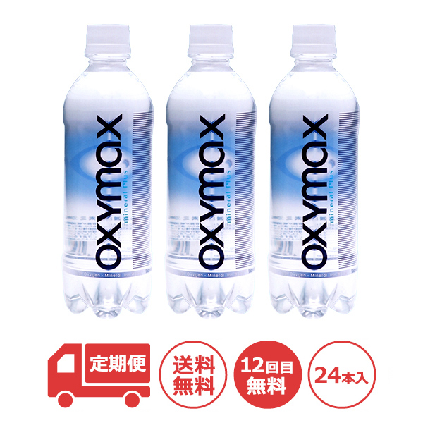 【定期便】オキシマックス ミネラルプラス 500ml 24本入【メーカー直送】【 送料無料 / 代引手数料無料 】(ミネラルウォーター・水・SHINYAKOSO/新谷弘実/病気にならない生き方）：【公式】新谷酵素／SUPERFOOD LAB