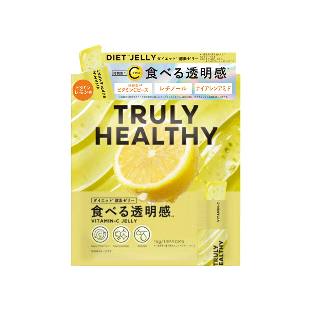 楽天市場】[P5倍 26日1:59ﾏﾃﾞ] TRULY HEALTHY ビタミンCゼリー 15g×14