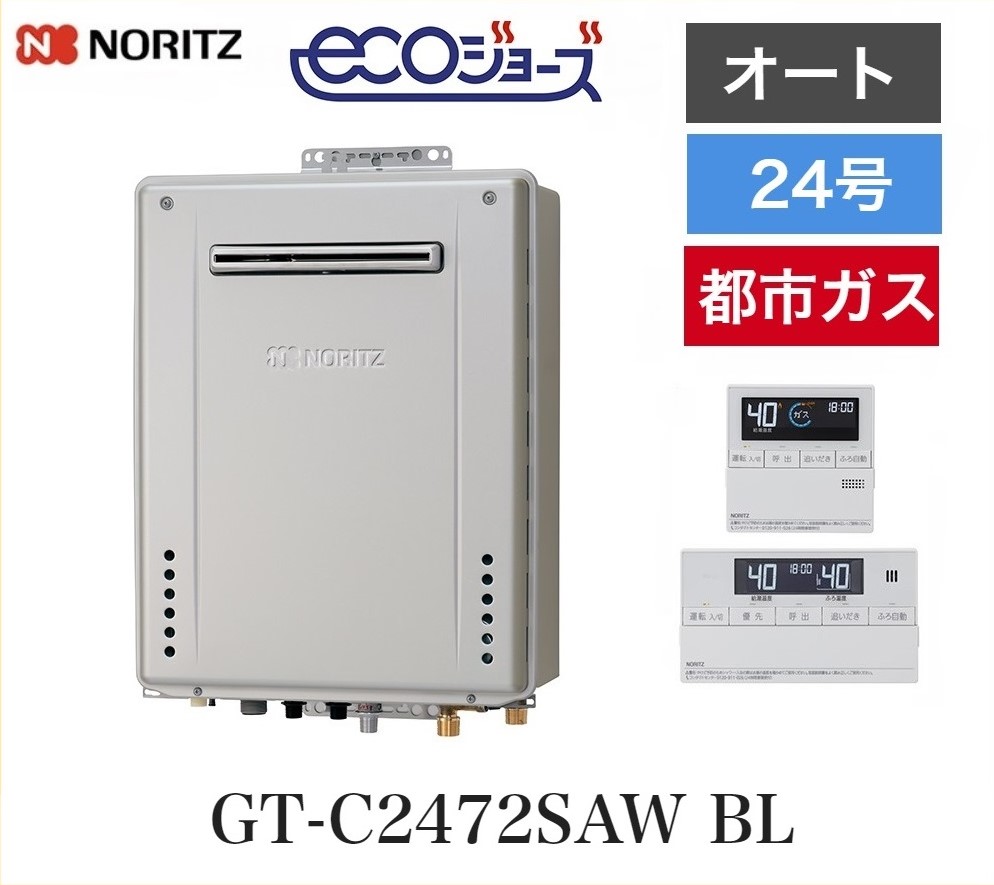 楽天市場】【6月製造品】ノーリツ ガス給湯器 GT-C2472SAW BL 24