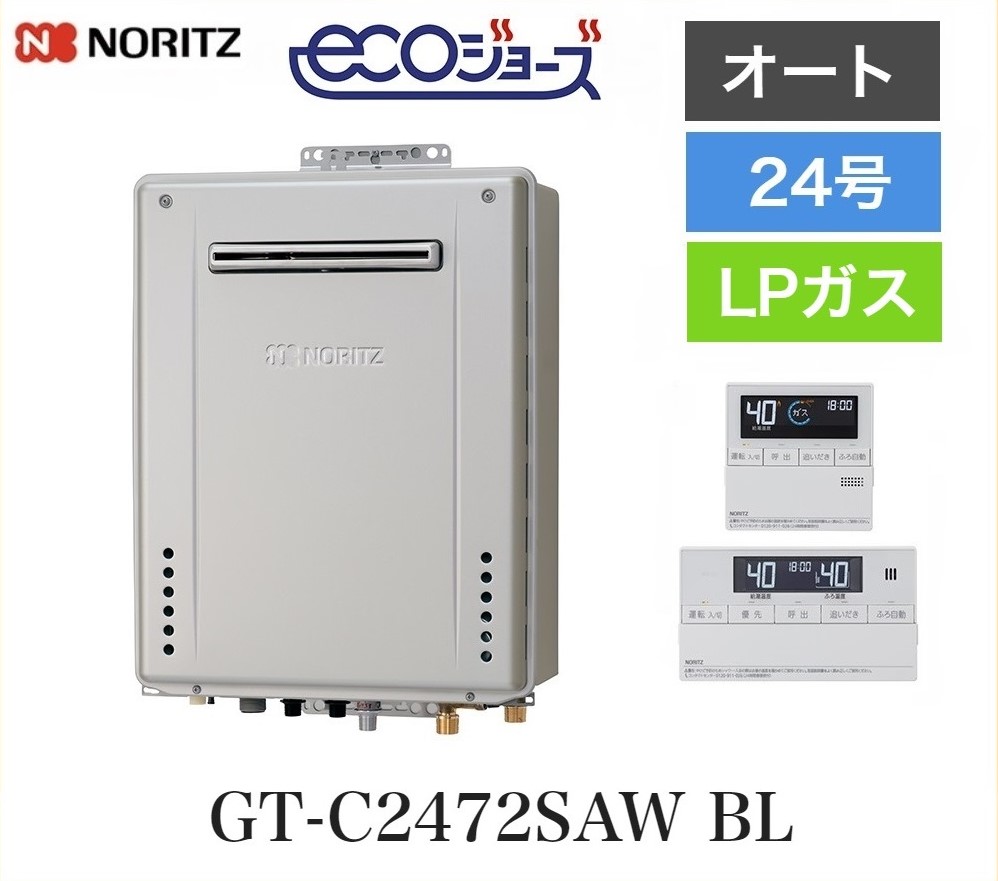 【新古品】ノーリツ 都市ガス給湯器 GT-C2472SAW⑦ ノーリツ ガス給湯器 GT-C2472SAW BL オート24号 | 【クラシアン
