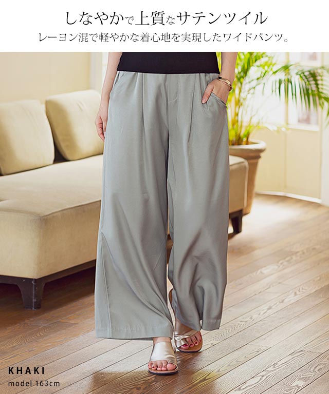 Sale メール便送料無料 パンツ ワイドパンツ レディース サテン ツイル ひんやり 冷感 テロテロ てろてろ 上品 光沢 楽ちん きれいめ ウエストゴム 大人 ロングシーズン ツイルサテンワイドパンツ 0513 最大87 オフ