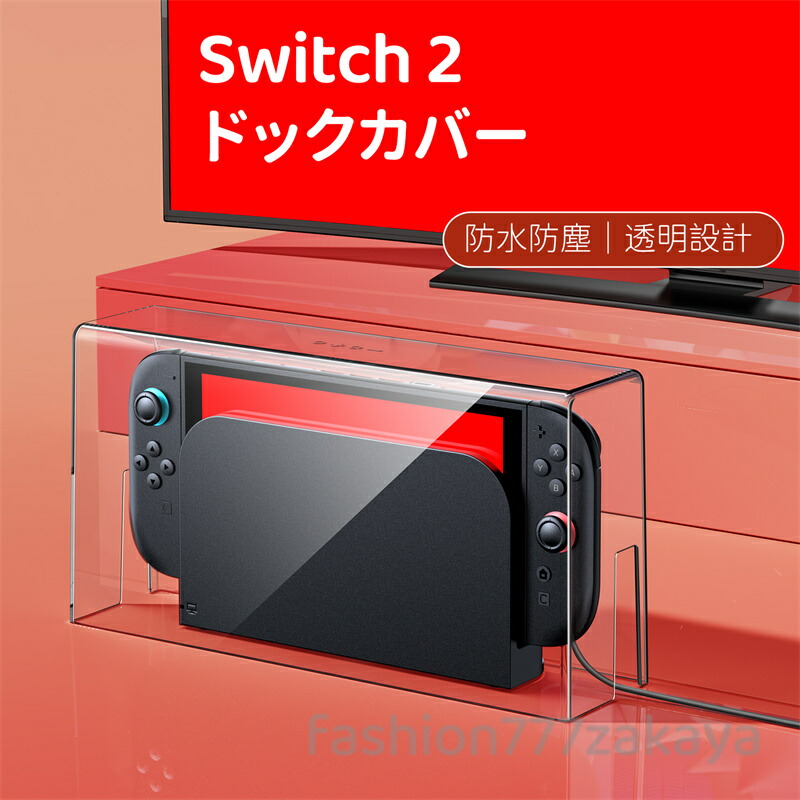 (未使用･未開封品)　CYBER ・ ドック用 ホコリ防止カバー ( SWITCH 用) ブラック qdkdu57 CYBER・ドック用ホコリ防止カバー（SWITCH用）｜サイバーガジェット