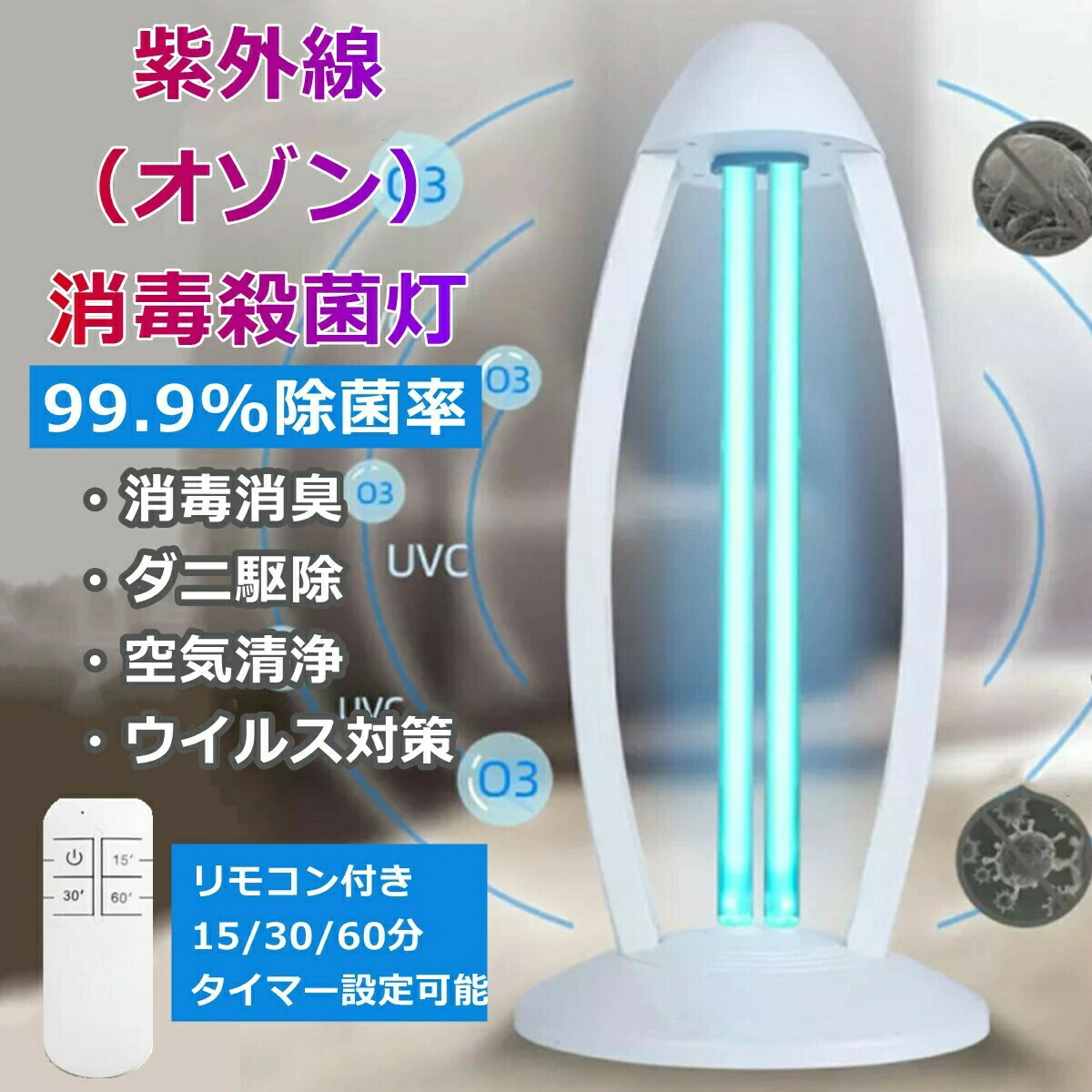 楽天市場】UV殺菌灯 紫外線除菌器 紫外線殺菌ランプ オゾン抗菌