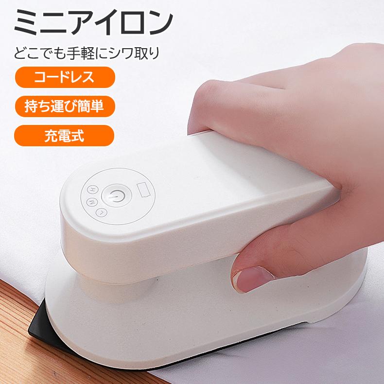 楽天市場】ミニ 無線 充電 アイロン ポータブル 旅行用 手持ち