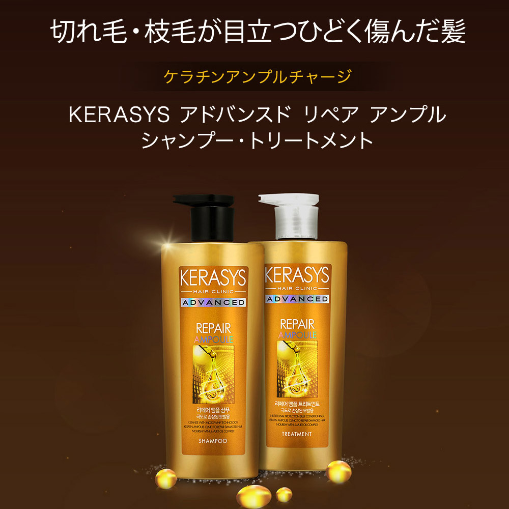 KERASYS 公式】【送料無料】(600mlx選べる2本)アドバンスド アンプル