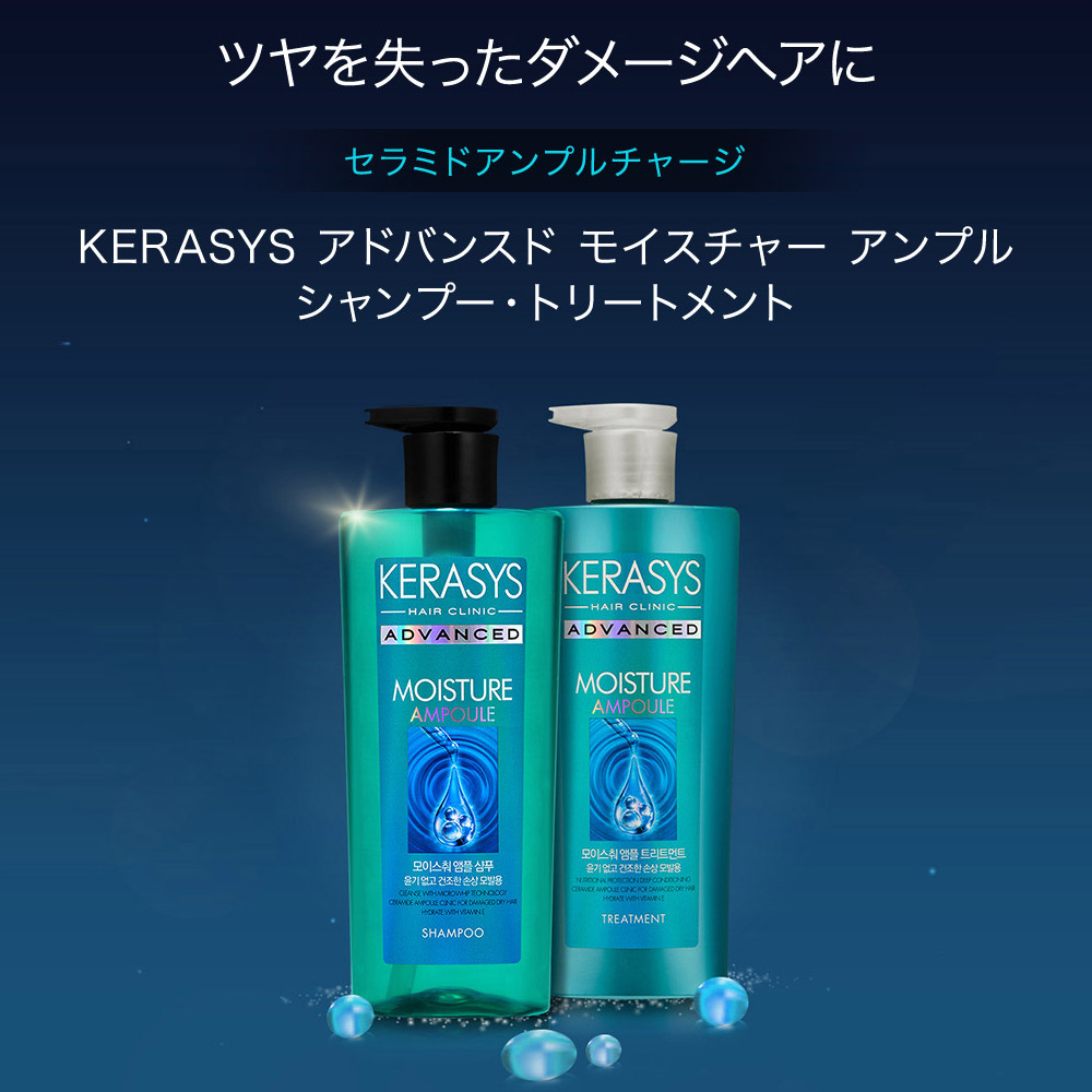 KERASYS 公式】【送料無料】(600mlx選べる2本)アドバンスド アンプル