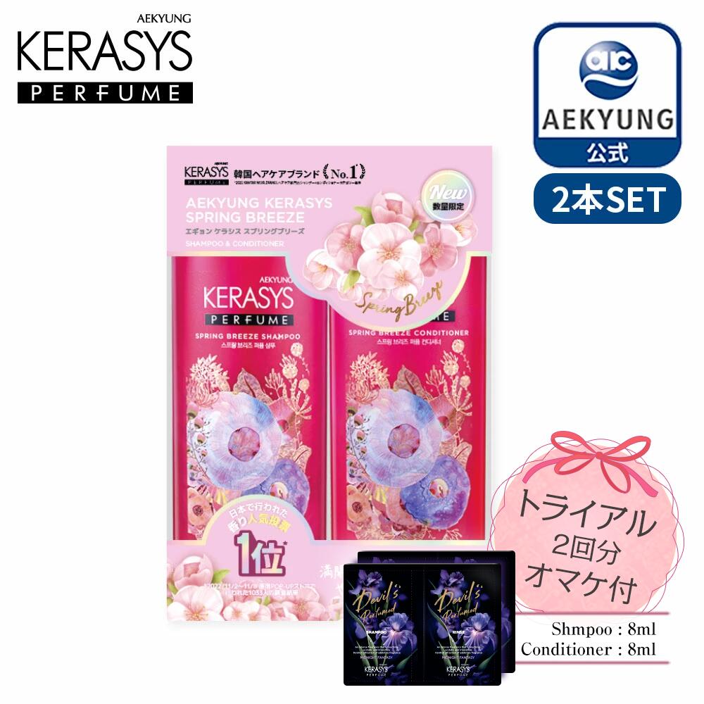 KERASYS ケラシス スプリングブリーズ シャンプー 日本限定発売＞韓国ヘアマーケットNo.1ブランド「ケラシス」人気