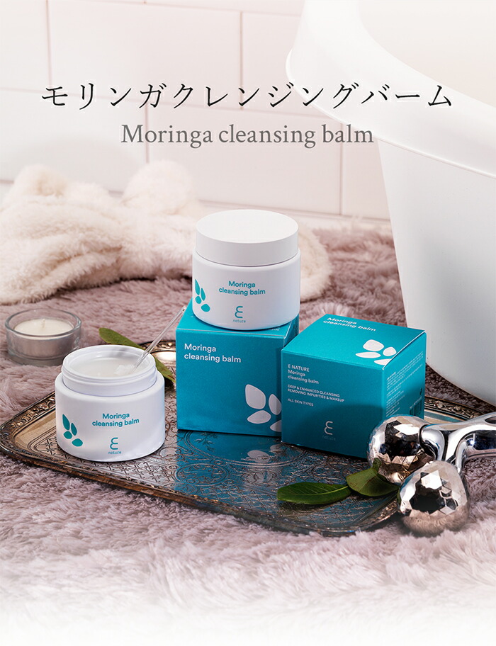 enature cleansing balm