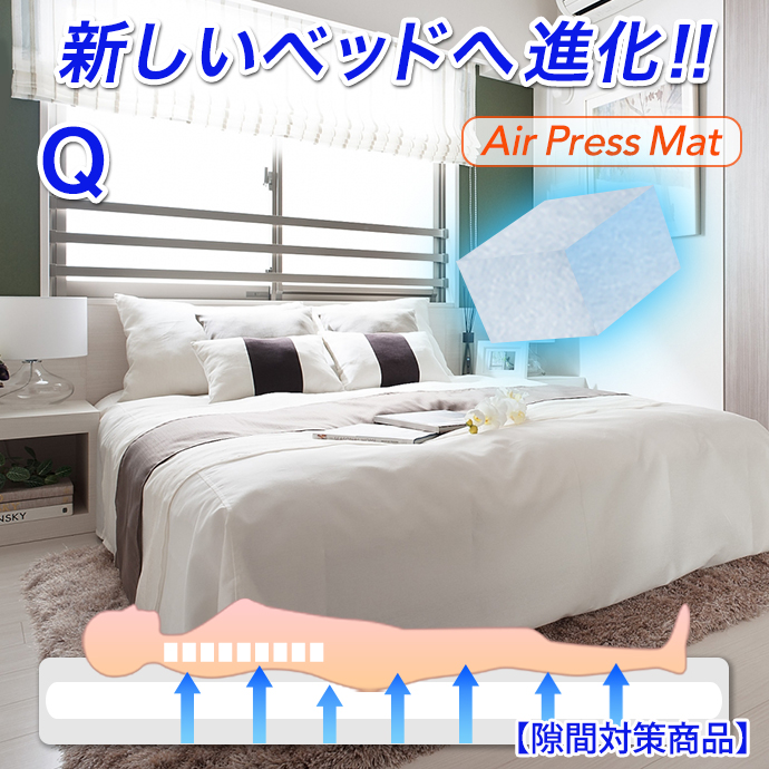 日本製 臥榻 商いもの 皇后陛下 １６０×２００ｃｍ 細長い切口打つ手 唐鋤ま 繋ぎめ 押しとどめる エアープレスマットレス MA 高手向かい 固手向かい 硬め 防衛策 抗菌 防臭 細長い切口 細長い切口 凸凹打つ手 身寄り 身寄り当てはめる 臥榻装置 検査と修理装置 厚さ 約3糎 AIR PRESS 【防衛策】【硬め】【薄め】