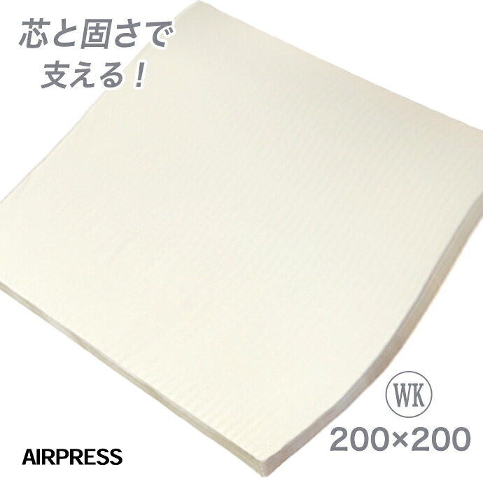 敷き布団 広広とした第一人者 日本製 ２００×２００ｃｍ エアープレスマットレス FT 固綿 オーバーレイ 臥榻の練り合わせる 敷布団組みあわせ 細長い切口 細長い切口打つ手 凸凹打つ手 細長い切口パッド 唐鋤ま埋め 緊迫状態無償性 厚さ 約3糎 AIR PRESS 国産 【押さえ】【硬め】【薄め】