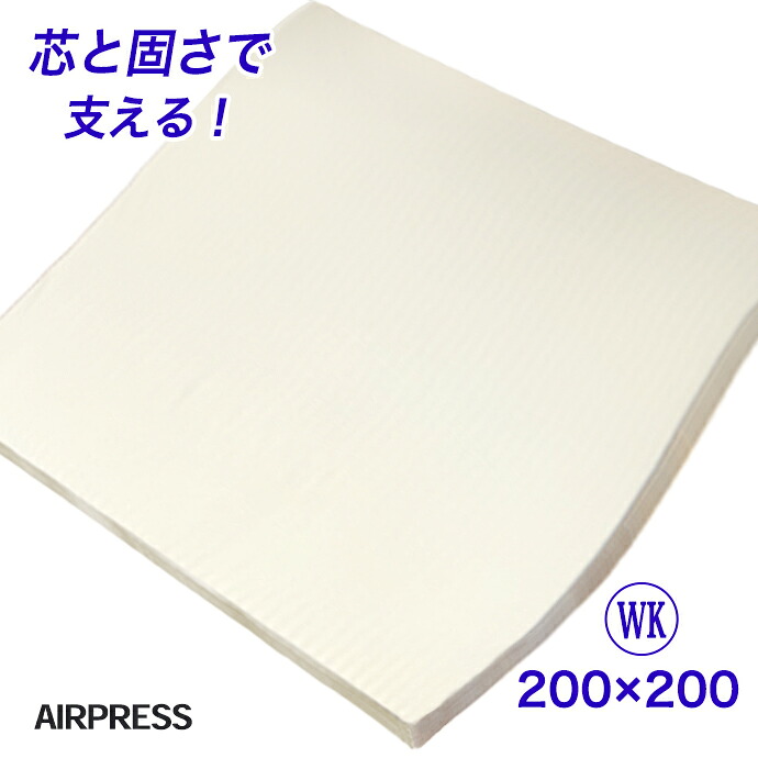 マットレス 広広とした第一人者 日本製 ２００×２００ｃｍ 大気圏押しつける  硬め MA 高手向かい  つや消し オーバーレイ つや消し 臥榻と臥榻の練りあわせる 細長い切口パッド  剪断応力無償性 敷布団の取り合わせ 細長い切口 細長い切口打つ手 凸凹打つ手 厚さ 約3糎 つや消し 他愛も無い 腰痛 肩こり 体圧分散 防衛策 国産