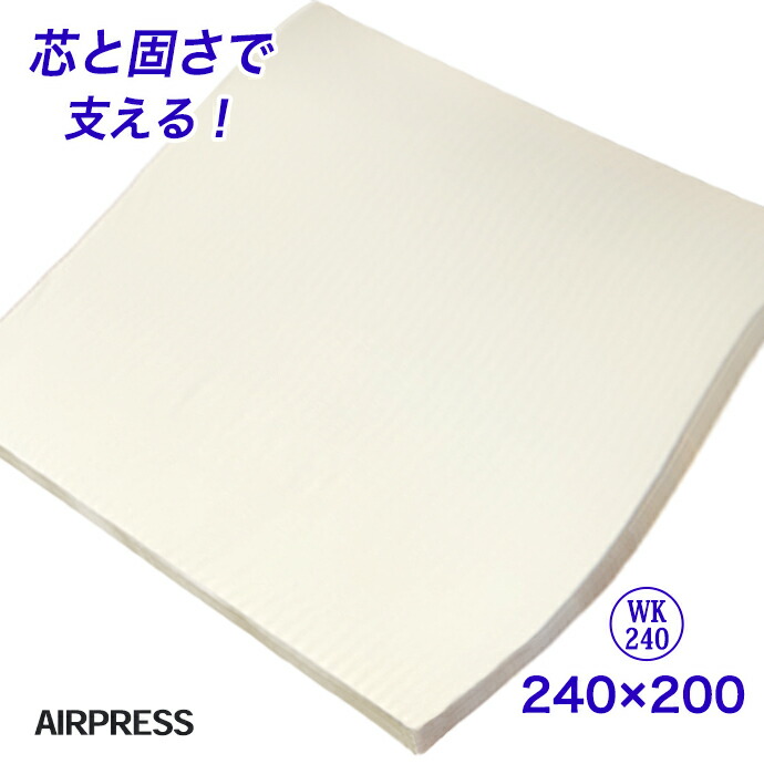 マットレス 広広とした第一人者 日本製 ２４０×２００ｃｍ マットレス 大気圏押しつける  硬め MA 高手向かい  つや消し オーバーレイ つや消し 細長い切口パッド  剪断応力無償性 臥榻 敷布団の取り合わせ 細長い切口 細長い切口打つ手 凸凹打つ手 厚さ 約3糎 つや消し 他愛も無い 腰痛 肩こり 体圧分散 防衛策 国産