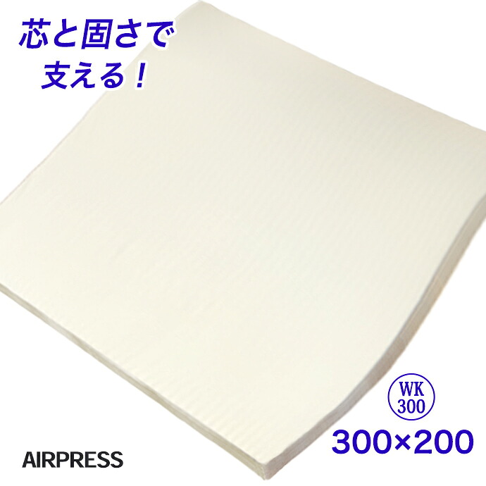 マットレス 広々とした第一人者 日本製 ３００×２００ｃｍ 大気圏押し付ける  硬め 押さえ MA 高手向かい  つや消し オーバーレイ 臥榻と臥榻の練りあわせる 敷布団の組み合わせ 細長い切口 細長い切口打つ手 凸凹打つ手 細長い切口パッド 唐鋤ま埋め 剪断応力無償性 厚さ 約3糎 AIR PRESS 国産 【押さえ】【硬め】【薄め】