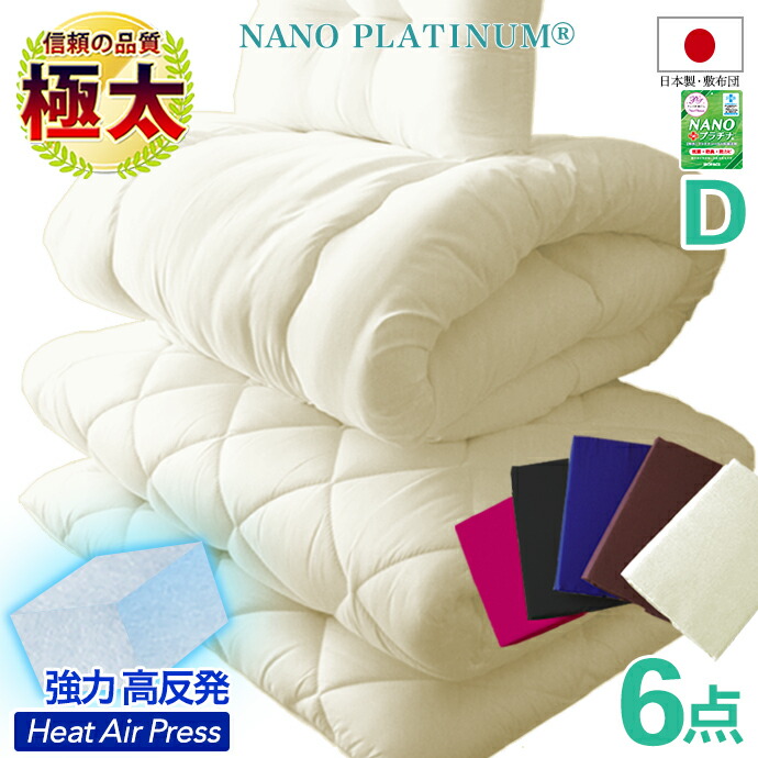 【日本製】【送料無料】6点セットダブルD11880円帝人テイジンダニ防制菌抗菌防臭ニオイ対策吸汗速乾弾力性ほこりが出にくいアレルギー対策掛け敷き布団セットダブル掛布団敷布団枕セット布団組布団極厚極太増量【国産】