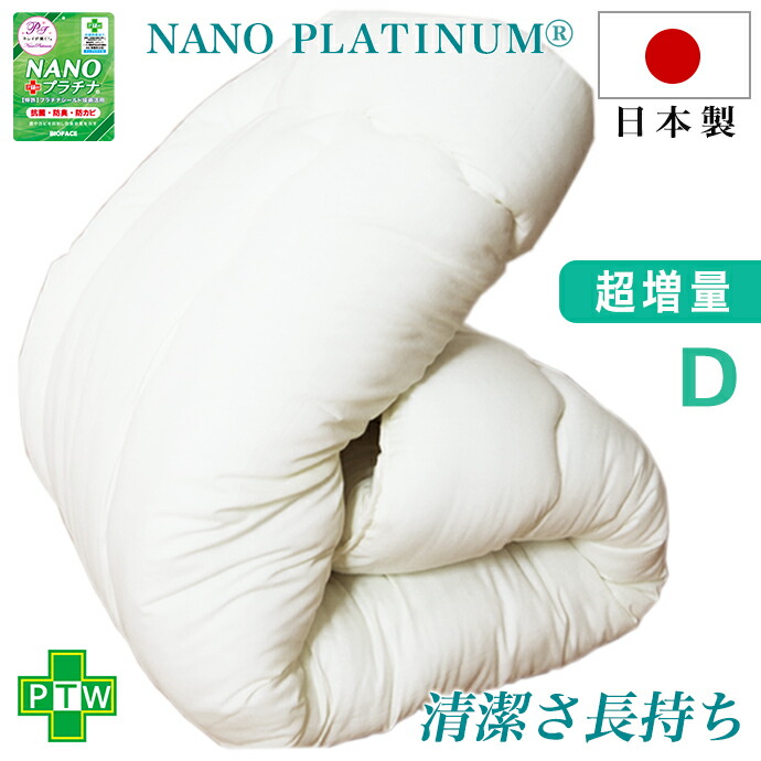 日本製 引き揚げ 掛け布団 ダブル 軽さ 掛けふとん 掛布団 保温 引き揚げ ２.６kg 掛布団 防真菌 制菌 抗菌 防臭 洗える 防壁蝨目 布団 国産