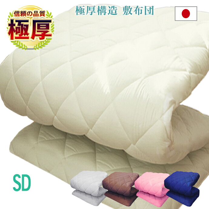 日本製 極厚 五層社会システム 敷布団 虚蝉ダブル 敷き布団 虚蝉ダブル 5層社会システム 布団  固綿入り口・入口 抗菌 防臭 防菌類 防壁蝨目  中綿 引き上げ 固綿 敷きふとん 五層式  納める 三つ折り 折りたたみ  少し 硬め ダブルはりつけ台工業 国産