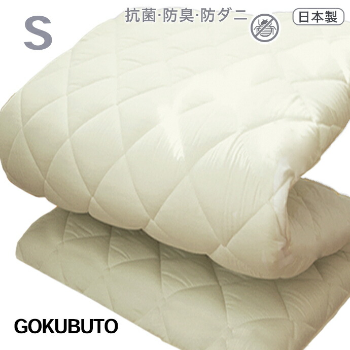日本製 敷布団 シングル 極太9cm～11cm / 超極太13cm～15cm 五層構造 極厚 腰の負担を軽減 マット 高反発 敷き布団 防ダニ 抗菌 防臭 消臭 プラチナ繊維 ベッド 畳 折りたたみ 三つ折り 収納 少し 硬め 軽い 腰痛 肩こり 体圧分散 国産 GOKUBUTO