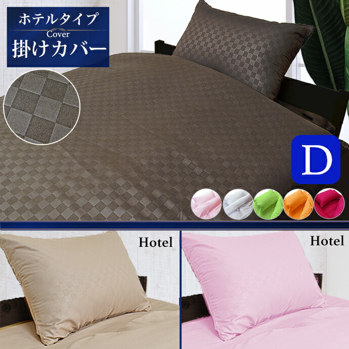 楽天市場】布団カバー 掛け布団カバー ダブル 洗える しわになりにくく