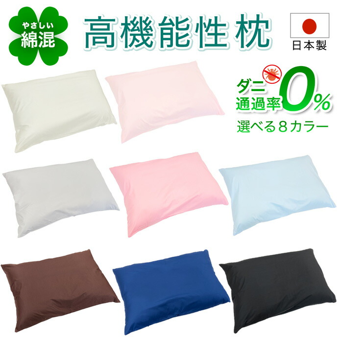 楽天市場】東京西川 Sleep fitness スリープフィットネス 安眠枕 高さ調節ＯＫ ウォッシャブル枕 39×58cm 肩 頭部 首にやさしい枕  まくら マクラ 枕 ソフトパイプ枕 ベトナム製 西川産業 : ファッションセンター