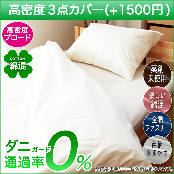 ダブル【日本製】極太6点布団セット【送料無料】【極厚・固反発5重構造テイジン・マイティートップ敷布団防ダニダニ防止抗菌防臭吸汗速乾】掛布団・枕・3点カバーセットサテン調【ホテル仕様】安心清潔